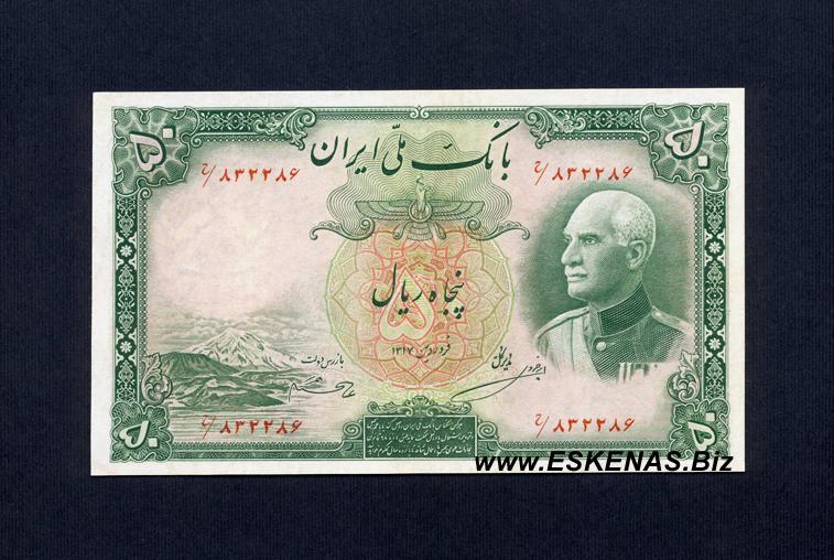 اسکناس 50 ریالی بدون کلاه رضاشاه پهلوی 1317
